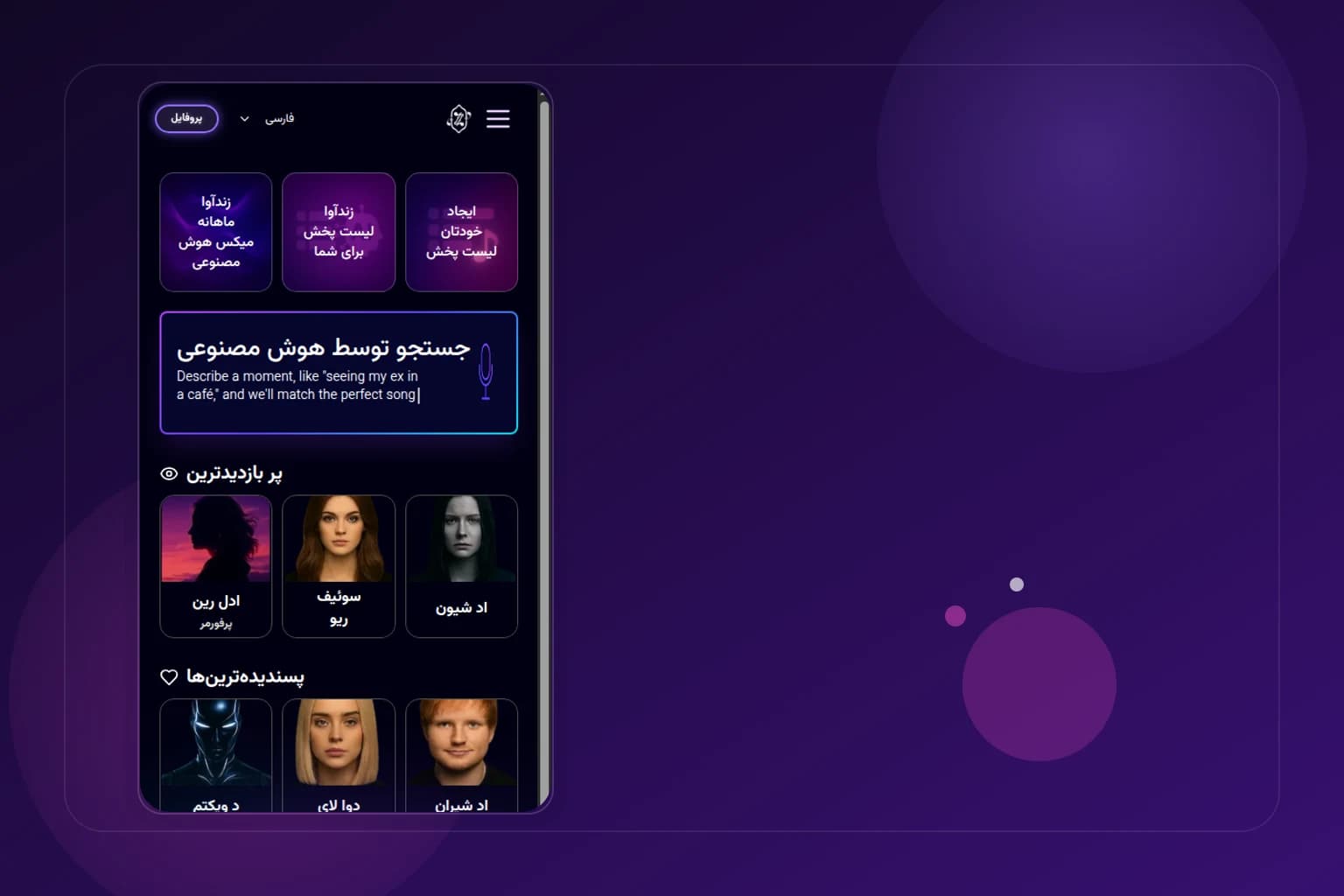 Zandava AI music discovery screen