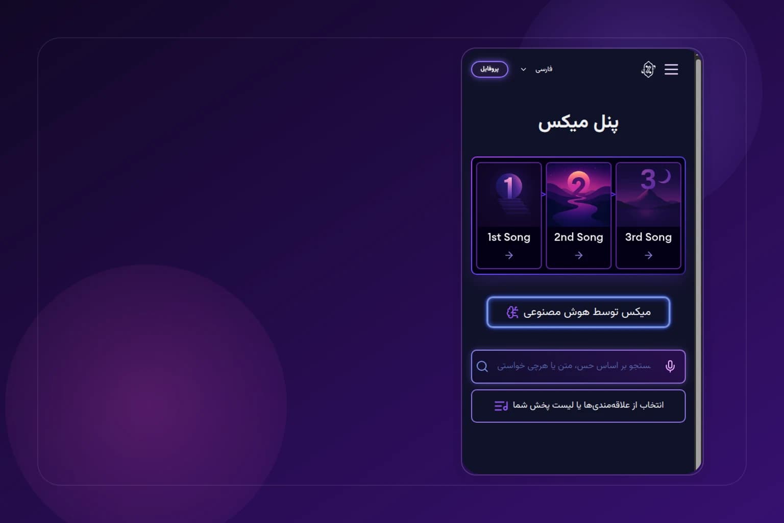 Zandava AI mix creation screen